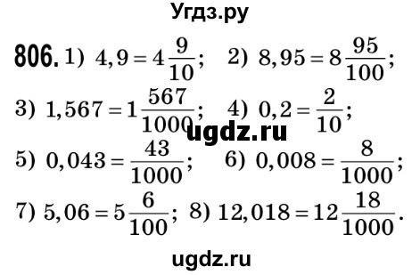 ГДЗ (Решебник №2) по математике 5 класс Мерзляк А.Г. / вправа номер / 806
