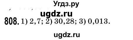 ГДЗ (Решебник №2) по математике 5 класс Мерзляк А.Г. / вправа номер / 808