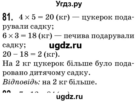 ГДЗ (Решебник №2) по математике 5 класс Мерзляк А.Г. / вправа номер / 81