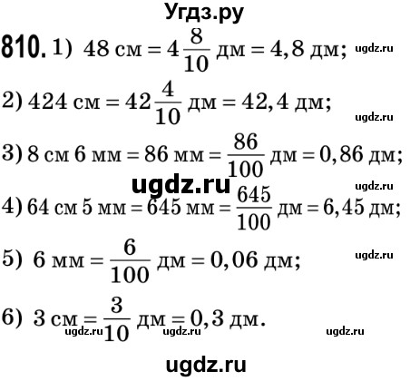 ГДЗ (Решебник №2) по математике 5 класс Мерзляк А.Г. / вправа номер / 810