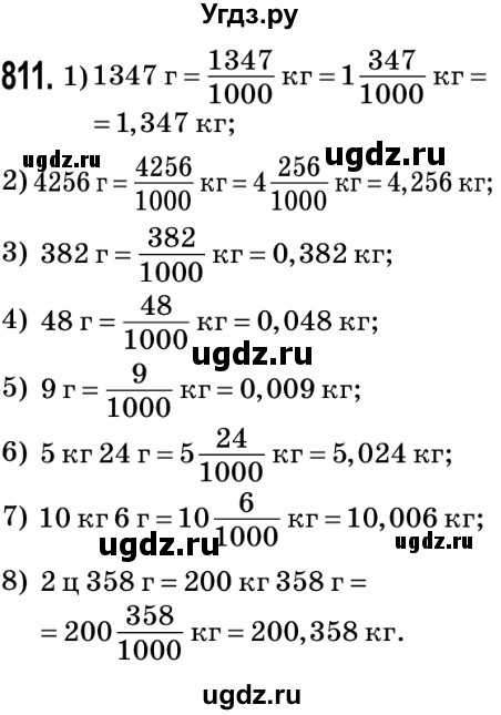 ГДЗ (Решебник №2) по математике 5 класс Мерзляк А.Г. / вправа номер / 811