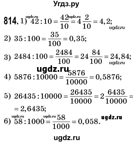 ГДЗ (Решебник №2) по математике 5 класс Мерзляк А.Г. / вправа номер / 814