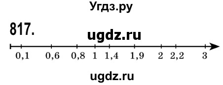 ГДЗ (Решебник №2) по математике 5 класс Мерзляк А.Г. / вправа номер / 817