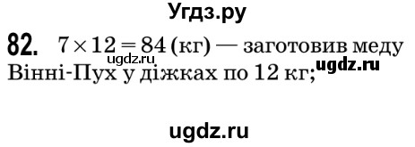 ГДЗ (Решебник №2) по математике 5 класс Мерзляк А.Г. / вправа номер / 82