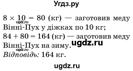 ГДЗ (Решебник №2) по математике 5 класс Мерзляк А.Г. / вправа номер / 82(продолжение 2)