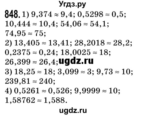 ГДЗ (Решебник №2) по математике 5 класс Мерзляк А.Г. / вправа номер / 848