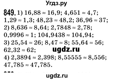 ГДЗ (Решебник №2) по математике 5 класс Мерзляк А.Г. / вправа номер / 849