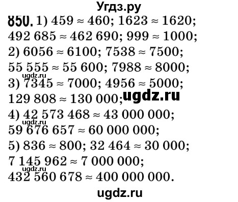 ГДЗ (Решебник №2) по математике 5 класс Мерзляк А.Г. / вправа номер / 850