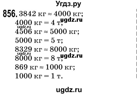 ГДЗ (Решебник №2) по математике 5 класс Мерзляк А.Г. / вправа номер / 856