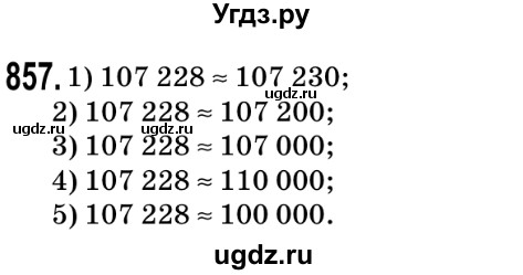 ГДЗ (Решебник №2) по математике 5 класс Мерзляк А.Г. / вправа номер / 857