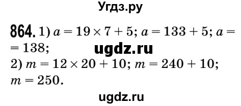 ГДЗ (Решебник №2) по математике 5 класс Мерзляк А.Г. / вправа номер / 864