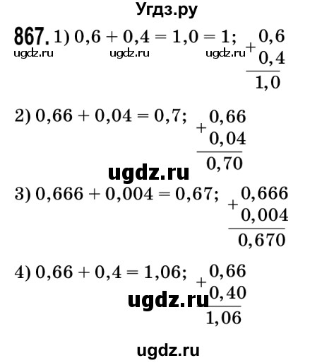 ГДЗ (Решебник №2) по математике 5 класс Мерзляк А.Г. / вправа номер / 867