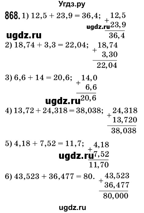 ГДЗ (Решебник №2) по математике 5 класс Мерзляк А.Г. / вправа номер / 868