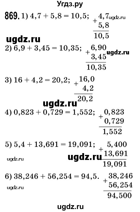 ГДЗ (Решебник №2) по математике 5 класс Мерзляк А.Г. / вправа номер / 869
