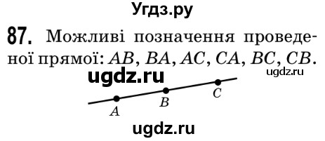 ГДЗ (Решебник №2) по математике 5 класс Мерзляк А.Г. / вправа номер / 87