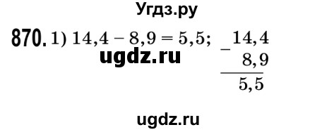 ГДЗ (Решебник №2) по математике 5 класс Мерзляк А.Г. / вправа номер / 870