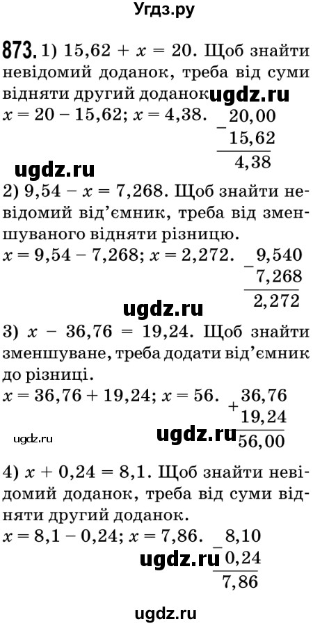 ГДЗ (Решебник №2) по математике 5 класс Мерзляк А.Г. / вправа номер / 873