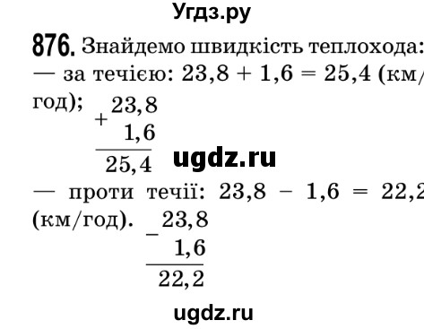 ГДЗ (Решебник №2) по математике 5 класс Мерзляк А.Г. / вправа номер / 876