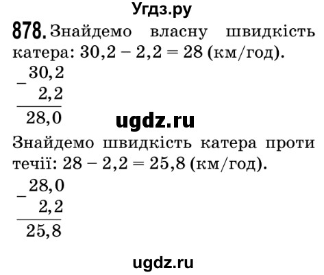 ГДЗ (Решебник №2) по математике 5 класс Мерзляк А.Г. / вправа номер / 878