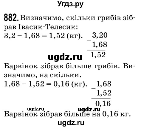 ГДЗ (Решебник №2) по математике 5 класс Мерзляк А.Г. / вправа номер / 882