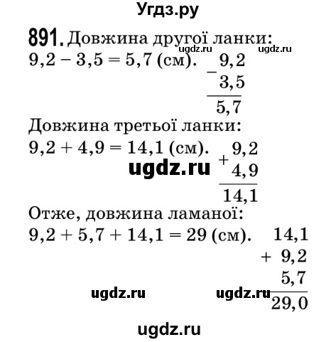 ГДЗ (Решебник №2) по математике 5 класс Мерзляк А.Г. / вправа номер / 891
