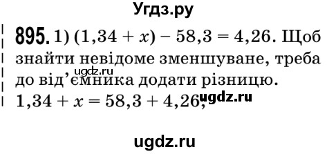 ГДЗ (Решебник №2) по математике 5 класс Мерзляк А.Г. / вправа номер / 895