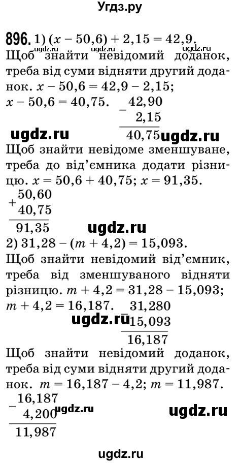 ГДЗ (Решебник №2) по математике 5 класс Мерзляк А.Г. / вправа номер / 896