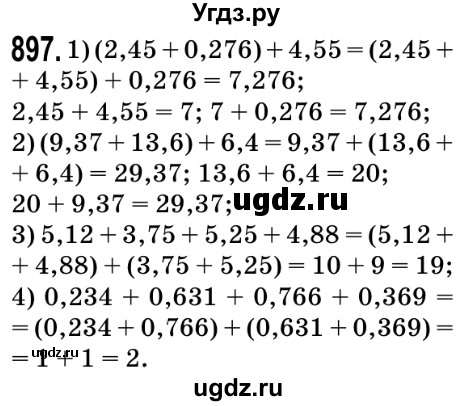 ГДЗ (Решебник №2) по математике 5 класс Мерзляк А.Г. / вправа номер / 897