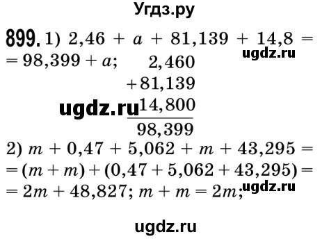 ГДЗ (Решебник №2) по математике 5 класс Мерзляк А.Г. / вправа номер / 899