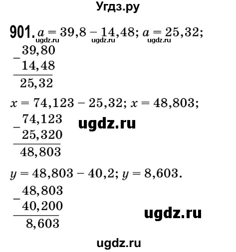 ГДЗ (Решебник №2) по математике 5 класс Мерзляк А.Г. / вправа номер / 901