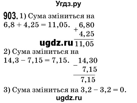 ГДЗ (Решебник №2) по математике 5 класс Мерзляк А.Г. / вправа номер / 903