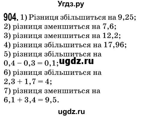 ГДЗ (Решебник №2) по математике 5 класс Мерзляк А.Г. / вправа номер / 904