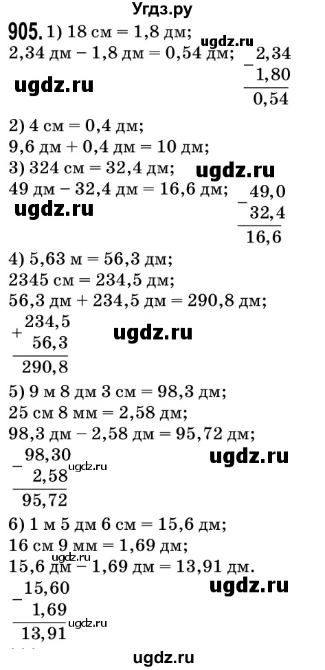ГДЗ (Решебник №2) по математике 5 класс Мерзляк А.Г. / вправа номер / 905
