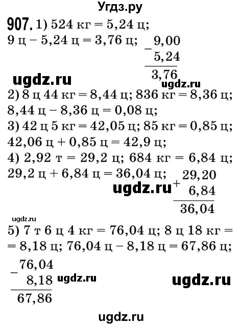 ГДЗ (Решебник №2) по математике 5 класс Мерзляк А.Г. / вправа номер / 907