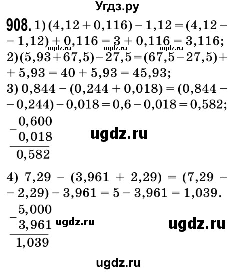 ГДЗ (Решебник №2) по математике 5 класс Мерзляк А.Г. / вправа номер / 908