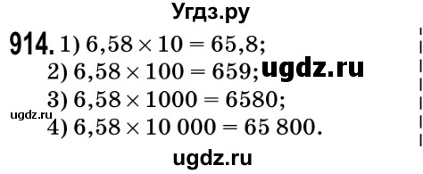 ГДЗ (Решебник №2) по математике 5 класс Мерзляк А.Г. / вправа номер / 914
