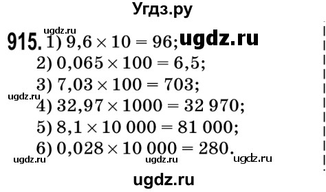 ГДЗ (Решебник №2) по математике 5 класс Мерзляк А.Г. / вправа номер / 915