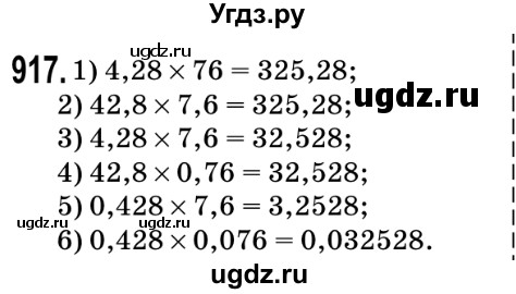ГДЗ (Решебник №2) по математике 5 класс Мерзляк А.Г. / вправа номер / 917
