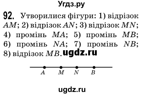 ГДЗ (Решебник №2) по математике 5 класс Мерзляк А.Г. / вправа номер / 92