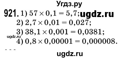 ГДЗ (Решебник №2) по математике 5 класс Мерзляк А.Г. / вправа номер / 921