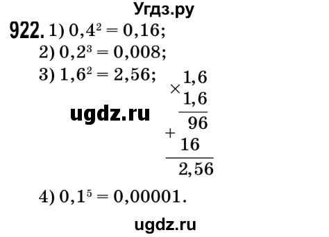 ГДЗ (Решебник №2) по математике 5 класс Мерзляк А.Г. / вправа номер / 922