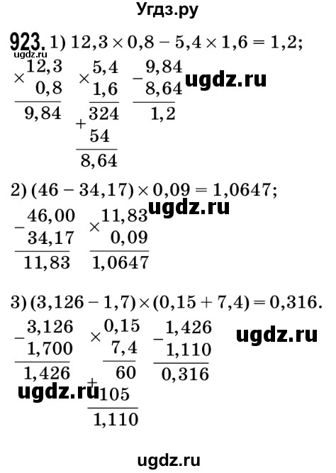 ГДЗ (Решебник №2) по математике 5 класс Мерзляк А.Г. / вправа номер / 923