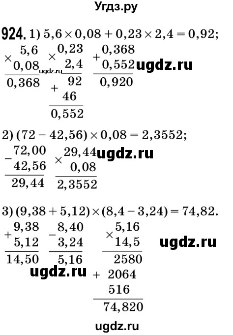 ГДЗ (Решебник №2) по математике 5 класс Мерзляк А.Г. / вправа номер / 924