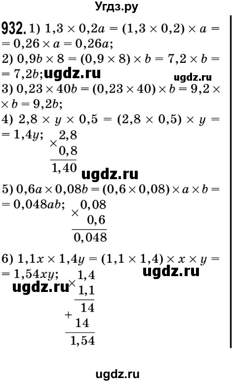 ГДЗ (Решебник №2) по математике 5 класс Мерзляк А.Г. / вправа номер / 932