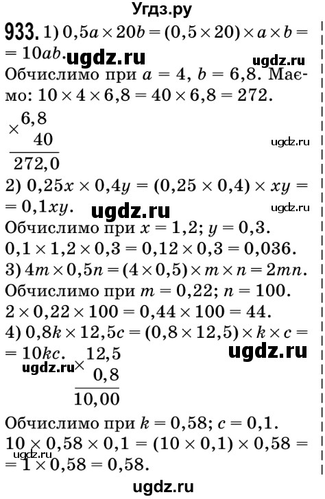 ГДЗ (Решебник №2) по математике 5 класс Мерзляк А.Г. / вправа номер / 933