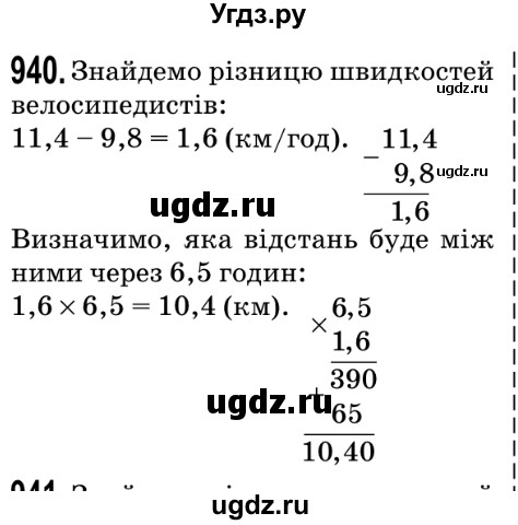 ГДЗ (Решебник №2) по математике 5 класс Мерзляк А.Г. / вправа номер / 940