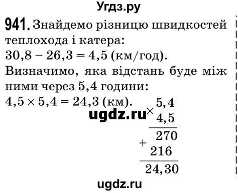 ГДЗ (Решебник №2) по математике 5 класс Мерзляк А.Г. / вправа номер / 941