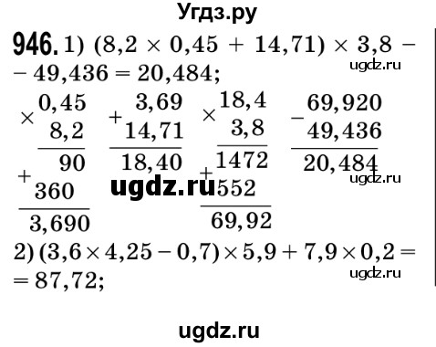 ГДЗ (Решебник №2) по математике 5 класс Мерзляк А.Г. / вправа номер / 946