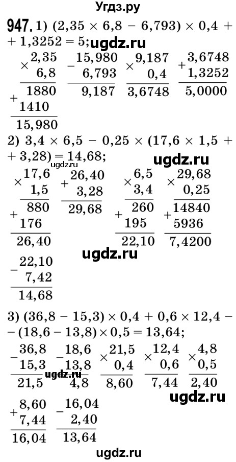 ГДЗ (Решебник №2) по математике 5 класс Мерзляк А.Г. / вправа номер / 947