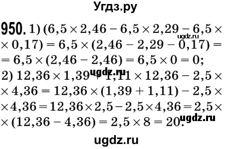 ГДЗ (Решебник №2) по математике 5 класс Мерзляк А.Г. / вправа номер / 950